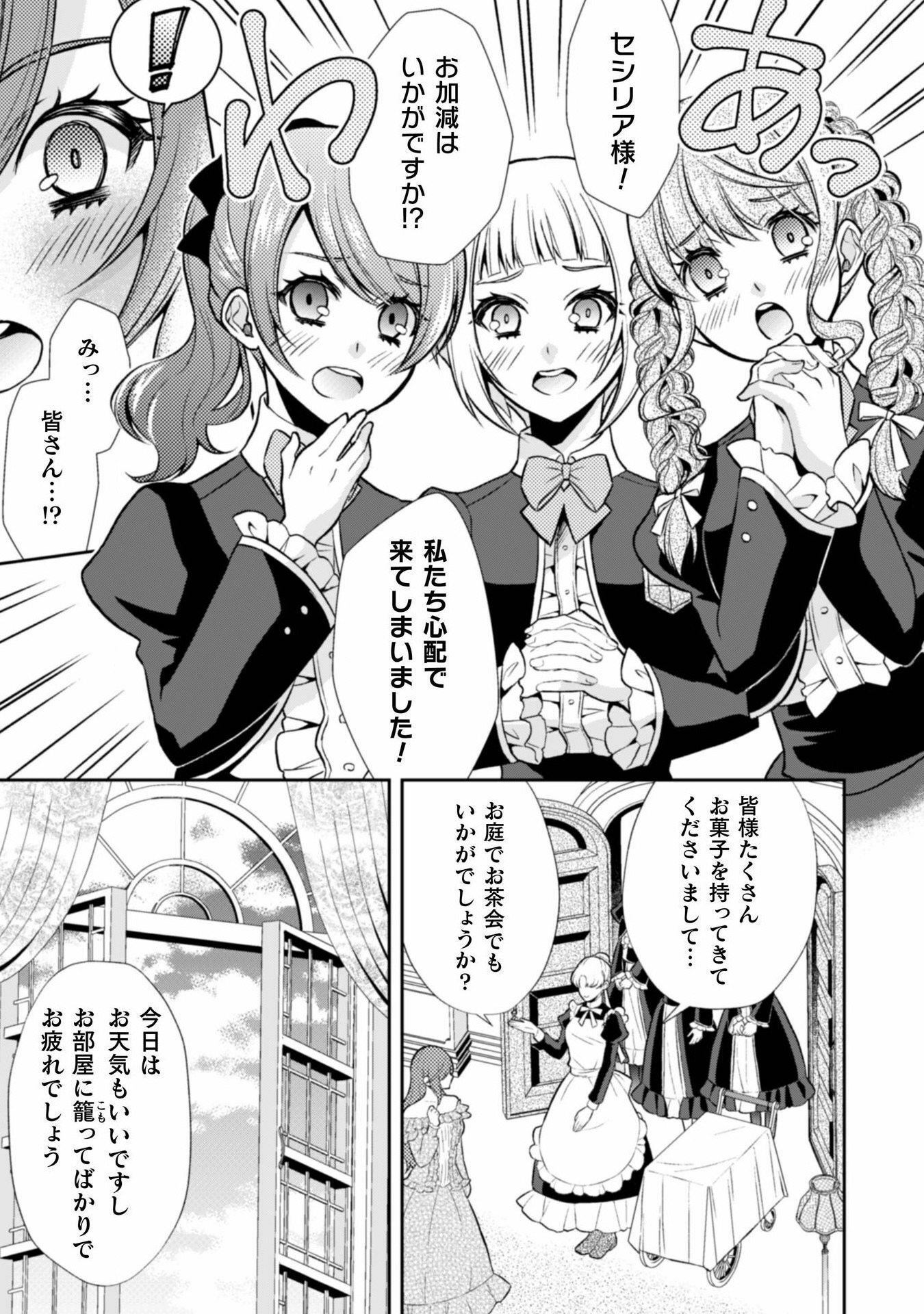 Akuyaku Reijou wa Mou Zenbu ga Iya ni Natta no de, Kioku Soushitsu no Furi wo suru Koto ni shita - Chapter 6 - Page 13